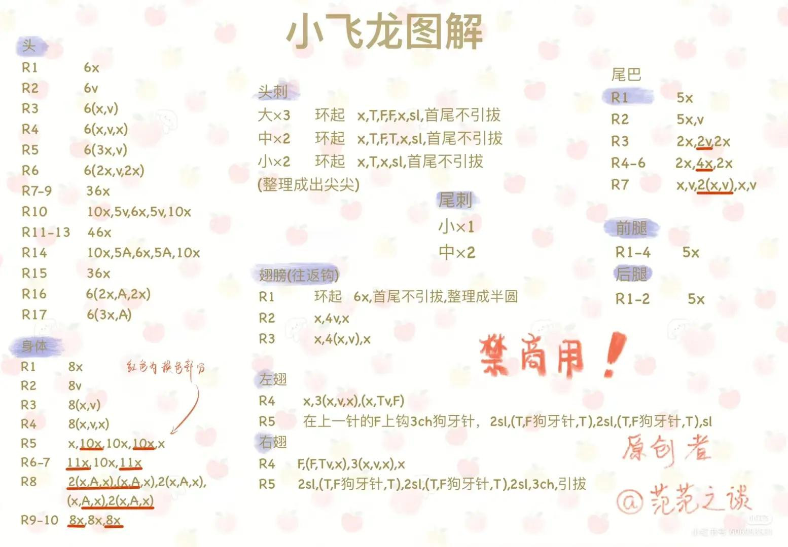 Cute Amigurumi Baby Dragon Crochet Pattern Chart