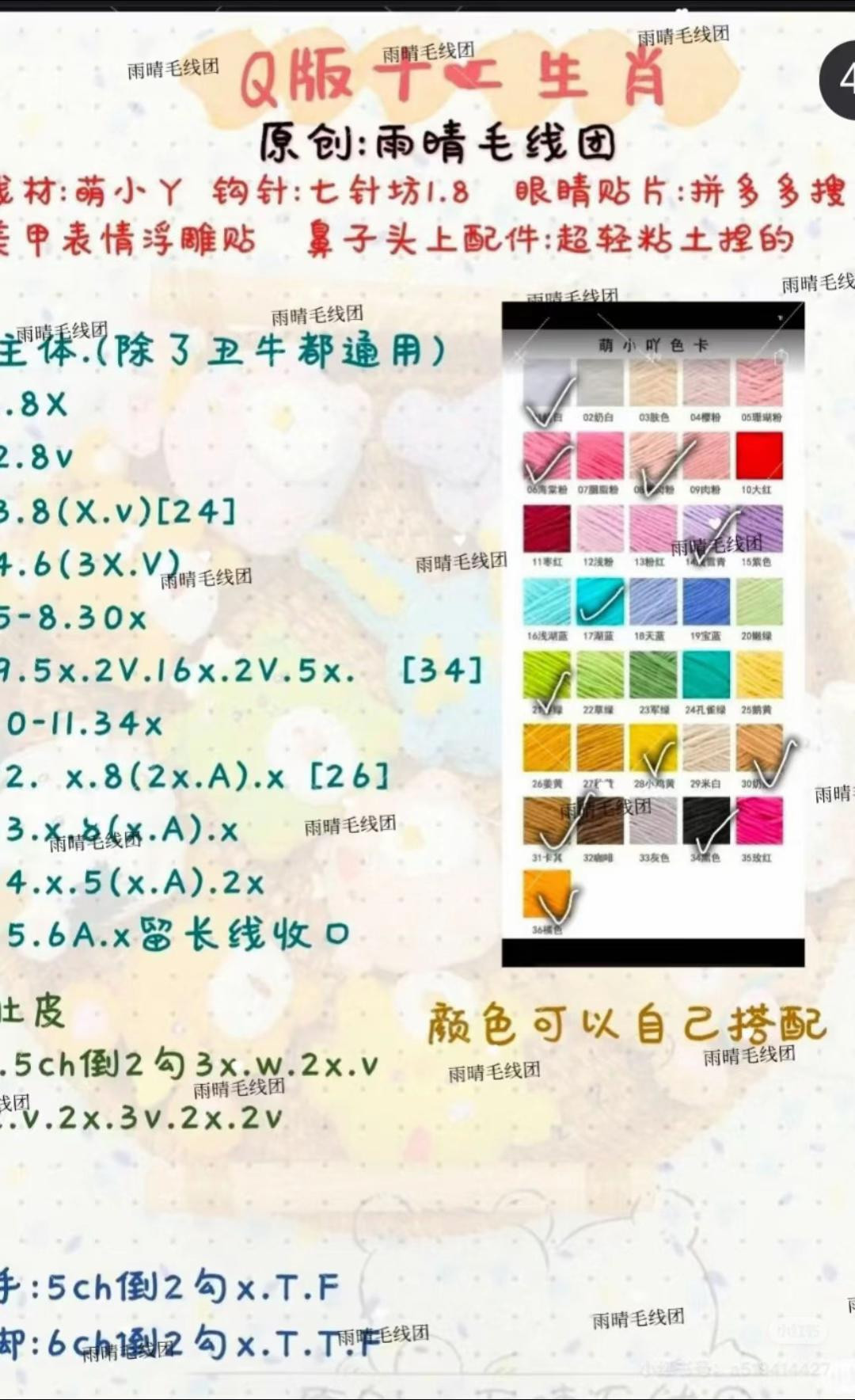 Cute Amigurumi Chinese Zodiac Set Pattern