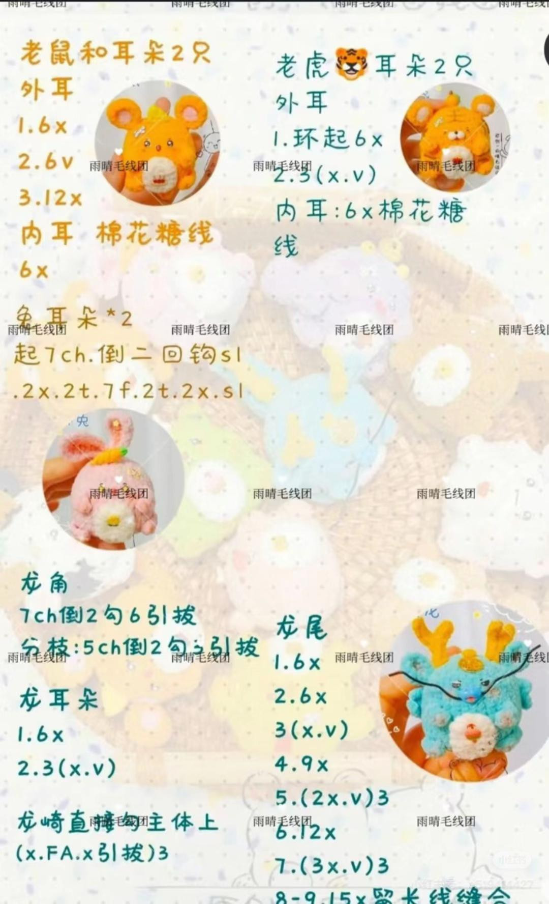 Cute Amigurumi Chinese Zodiac Set Pattern