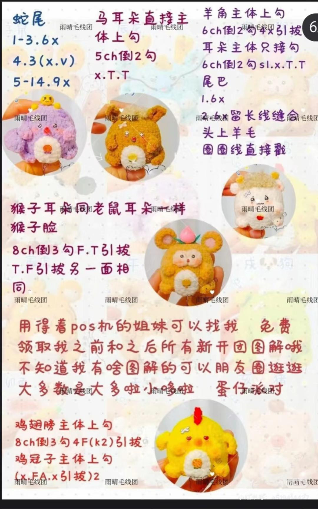 Cute Amigurumi Chinese Zodiac Set Pattern