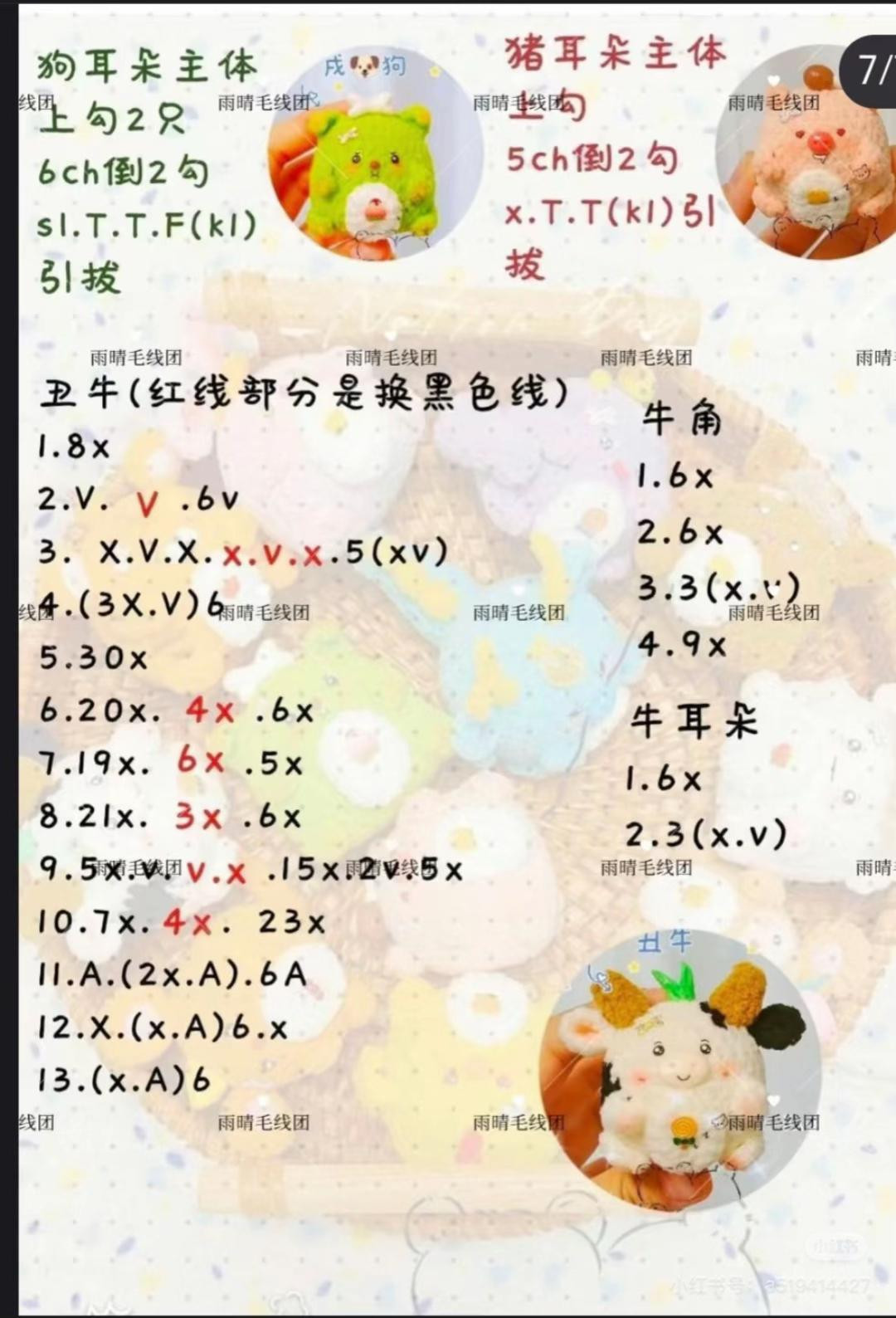 Cute Amigurumi Chinese Zodiac Set Pattern