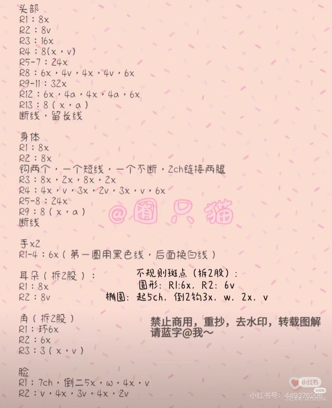 Cute Amigurumi Cow Keychain Pattern Chart