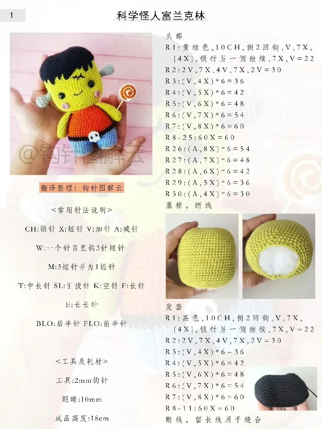 Cute Amigurumi Frankenstein Doll Crochet Pattern with Lollipop