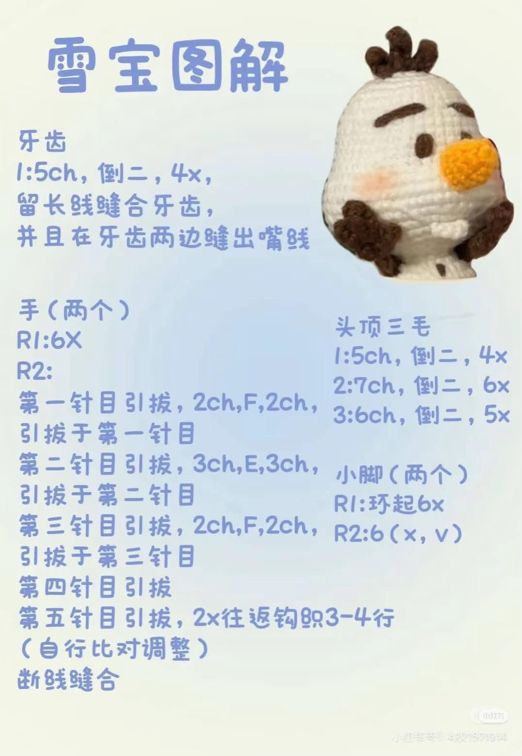 Cute Amigurumi Olaf Snowman Crochet Pattern Chart