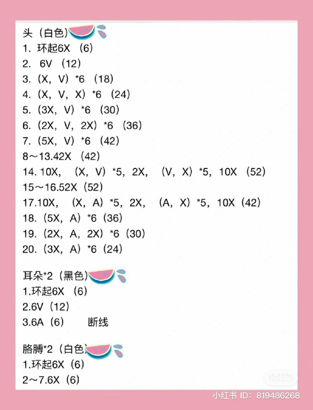 Cute Amigurumi Panda Doll with Pink Hat and Scarf - Complete Crochet Pattern Chart