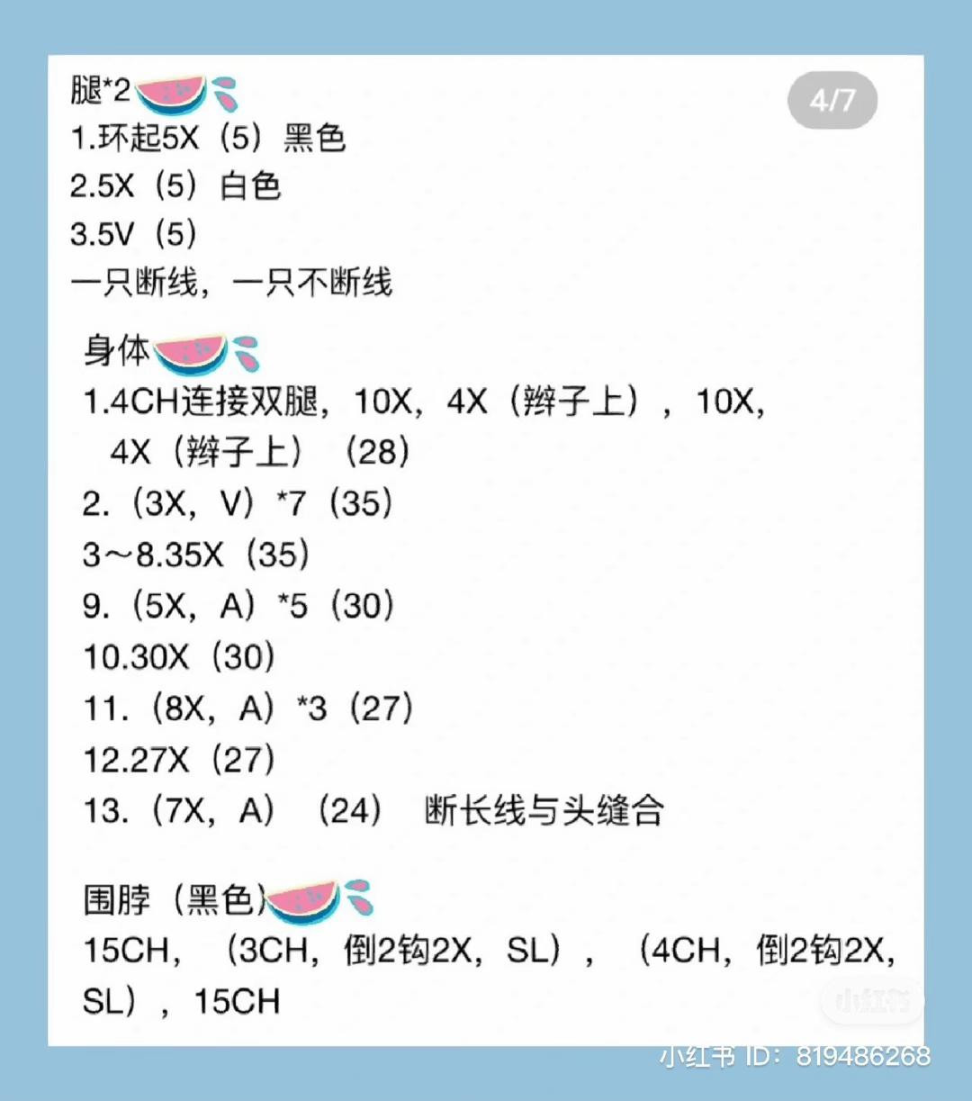 Cute Amigurumi Panda Doll with Pink Hat and Scarf - Complete Crochet Pattern Chart