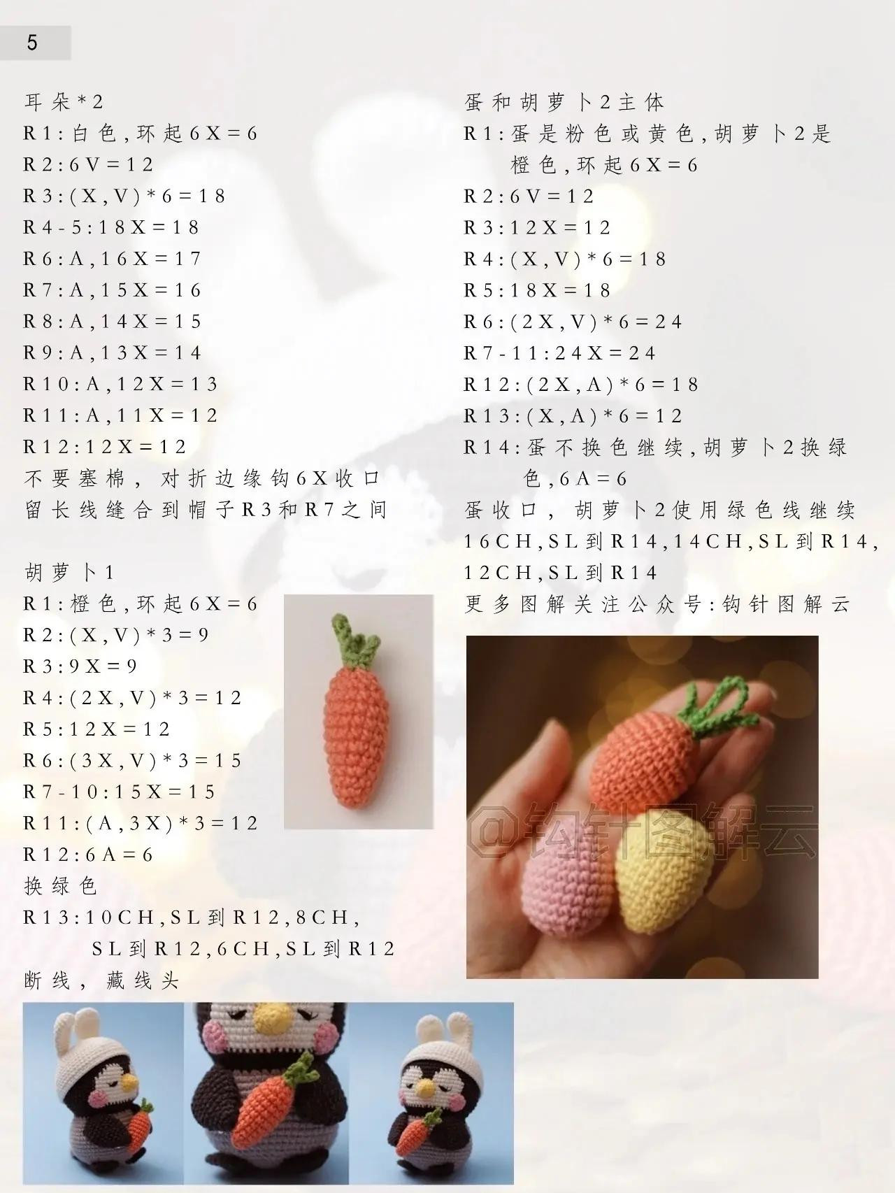 Cute Amigurumi Penguin Cosplaying as a Bunny with Carrot - Free Crochet Pattern