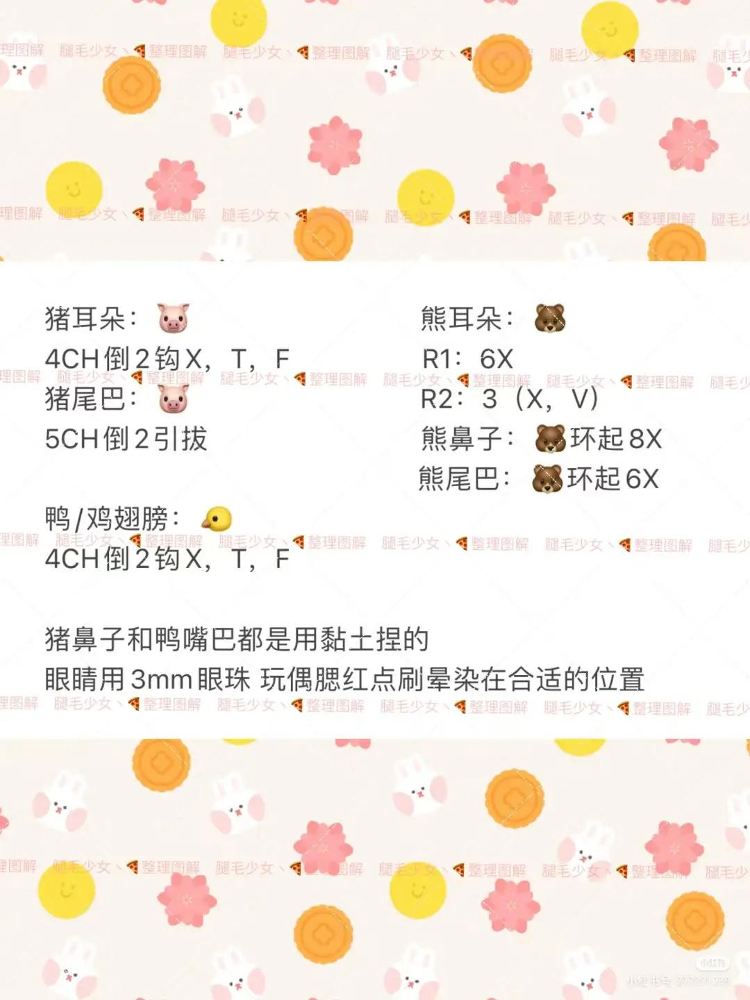 Cute Amigurumi Pig Bear Rabbit Duck Pattern Chart