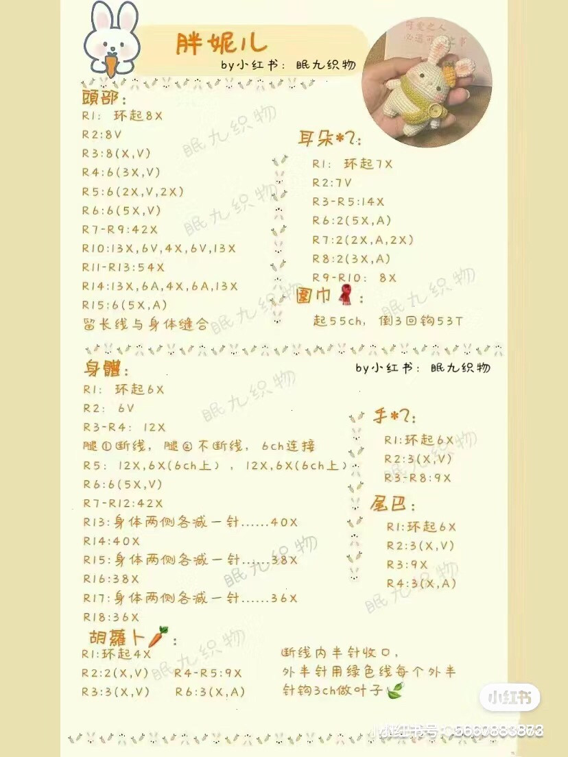 Cute Amigurumi Rabbit with Carrot and Green Scarf Pattern