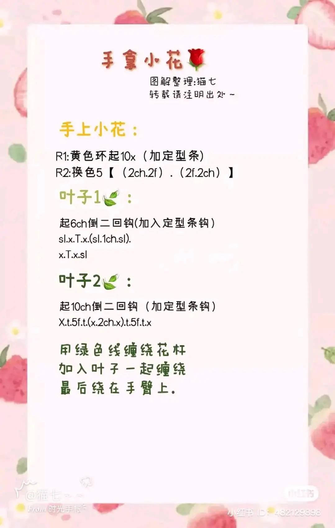 Cute Amigurumi Rabbit with Flower Crochet Pattern Chart