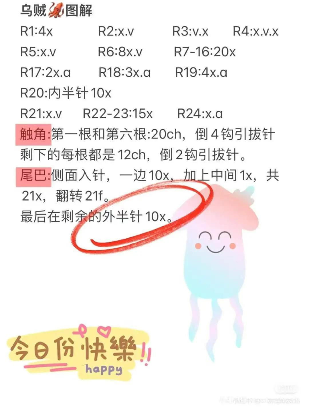 Cute Amigurumi Squid Keychain Crochet Pattern Chart