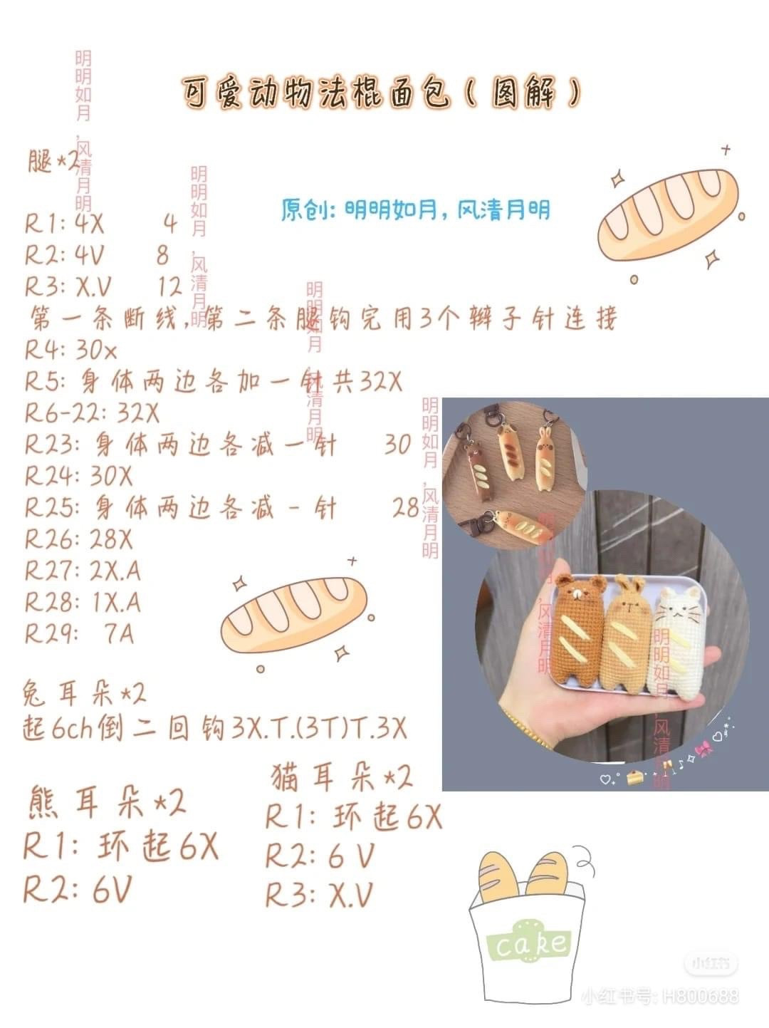 Cute Animal Baguette Bread Crochet Pattern Chart - Bear, Rabbit and Cat Amigurumi Keychain Tutorial