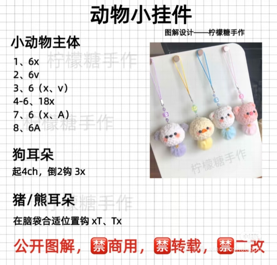 Cute Animal Keychain Crochet Pattern Chart