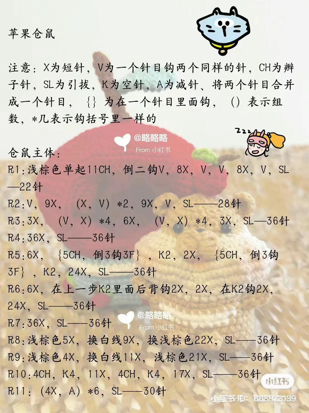 Cute Apple Hamster Crochet Pattern Chart with Step-by-Step Instructions