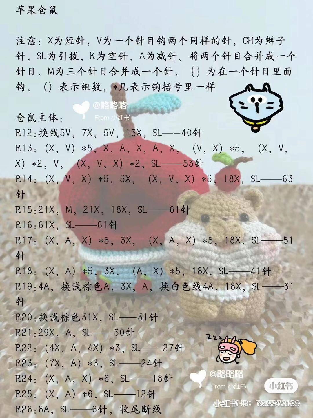 Cute Apple Hamster Crochet Pattern Chart with Step-by-Step Instructions