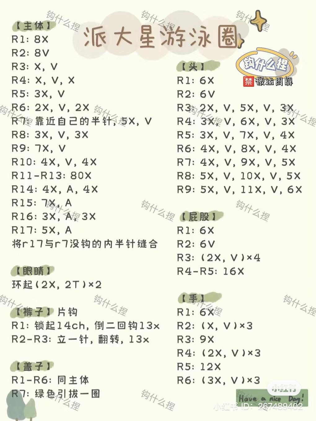 Cute Apple Hamster Crochet Pattern Chart with Step-by-Step Instructions