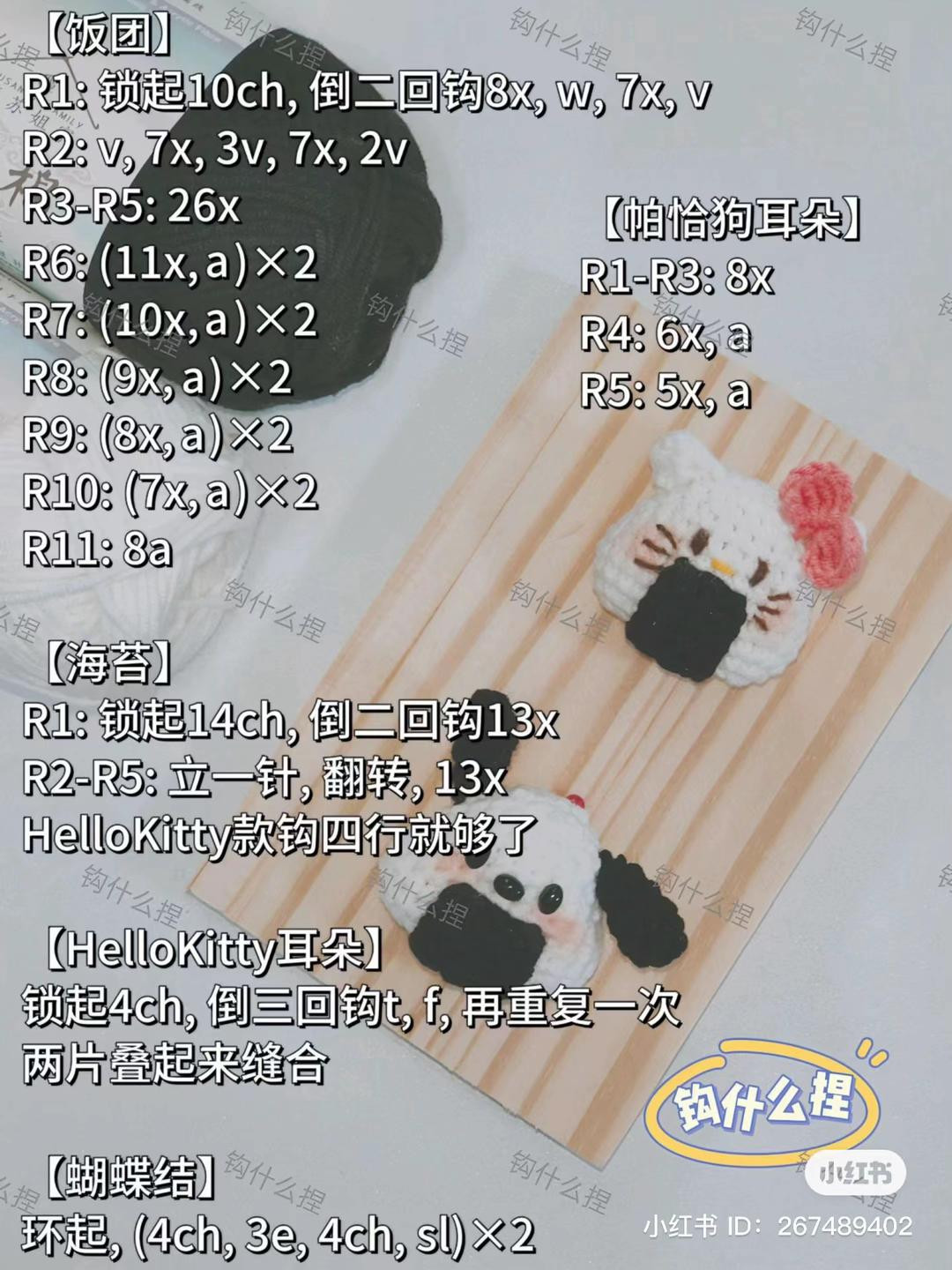 Cute Apple Hamster Crochet Pattern Chart with Step-by-Step Instructions