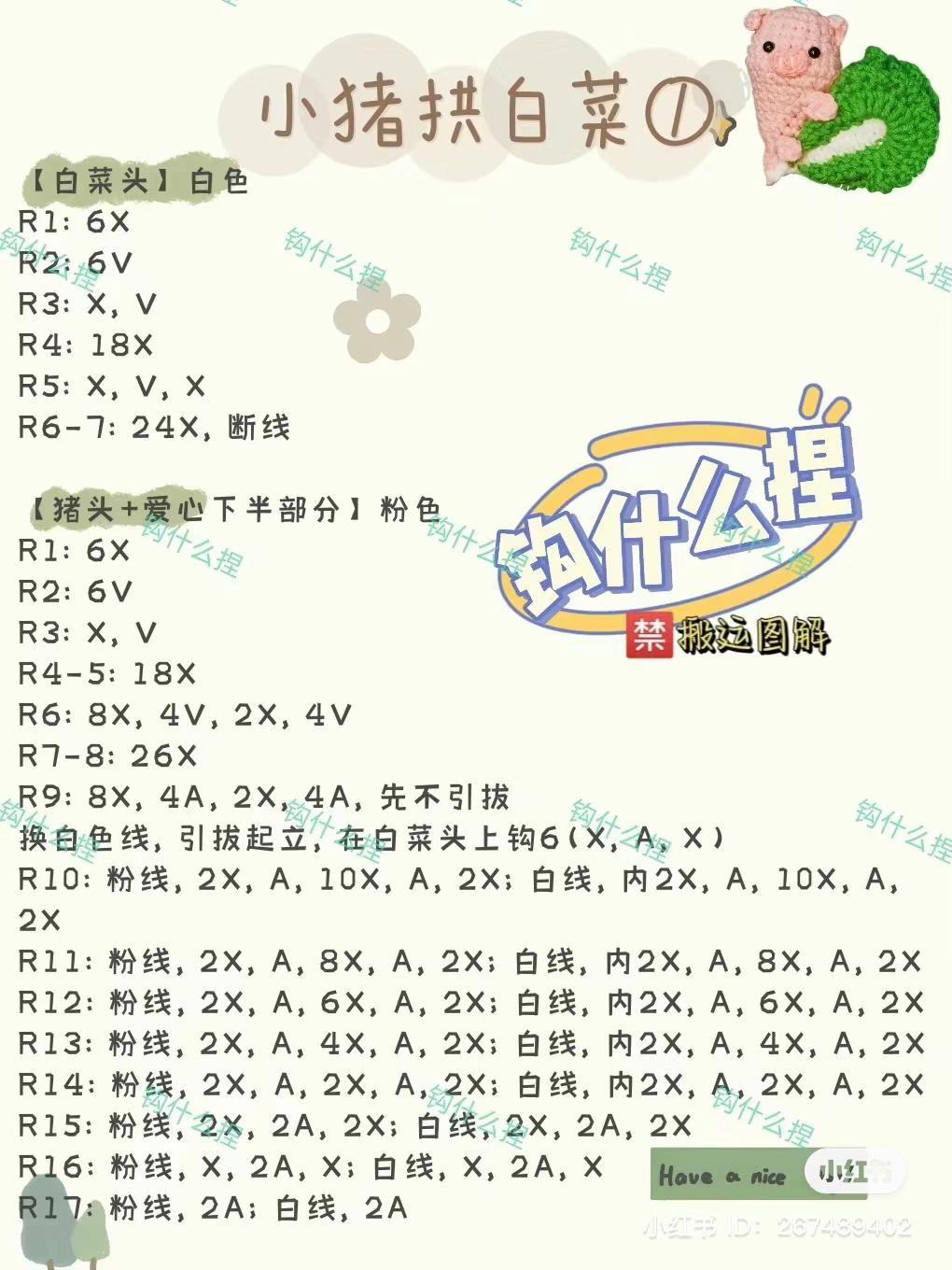 Cute Apple Hamster Crochet Pattern Chart with Step-by-Step Instructions