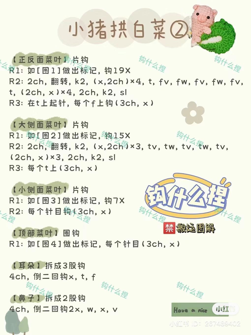 Cute Apple Hamster Crochet Pattern Chart with Step-by-Step Instructions