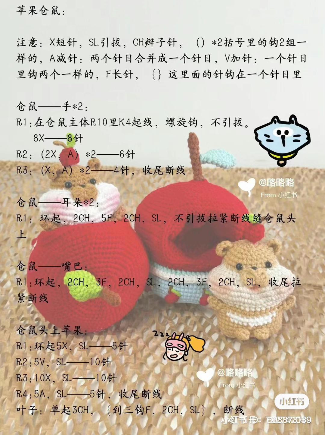 Cute Apple Hamster Crochet Pattern Chart with Step-by-Step Instructions