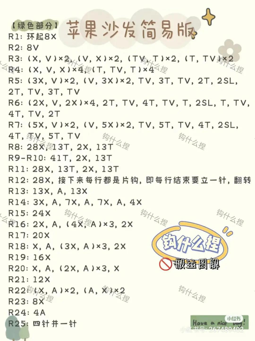 Cute Apple Sofa Crochet Pattern Tutorial