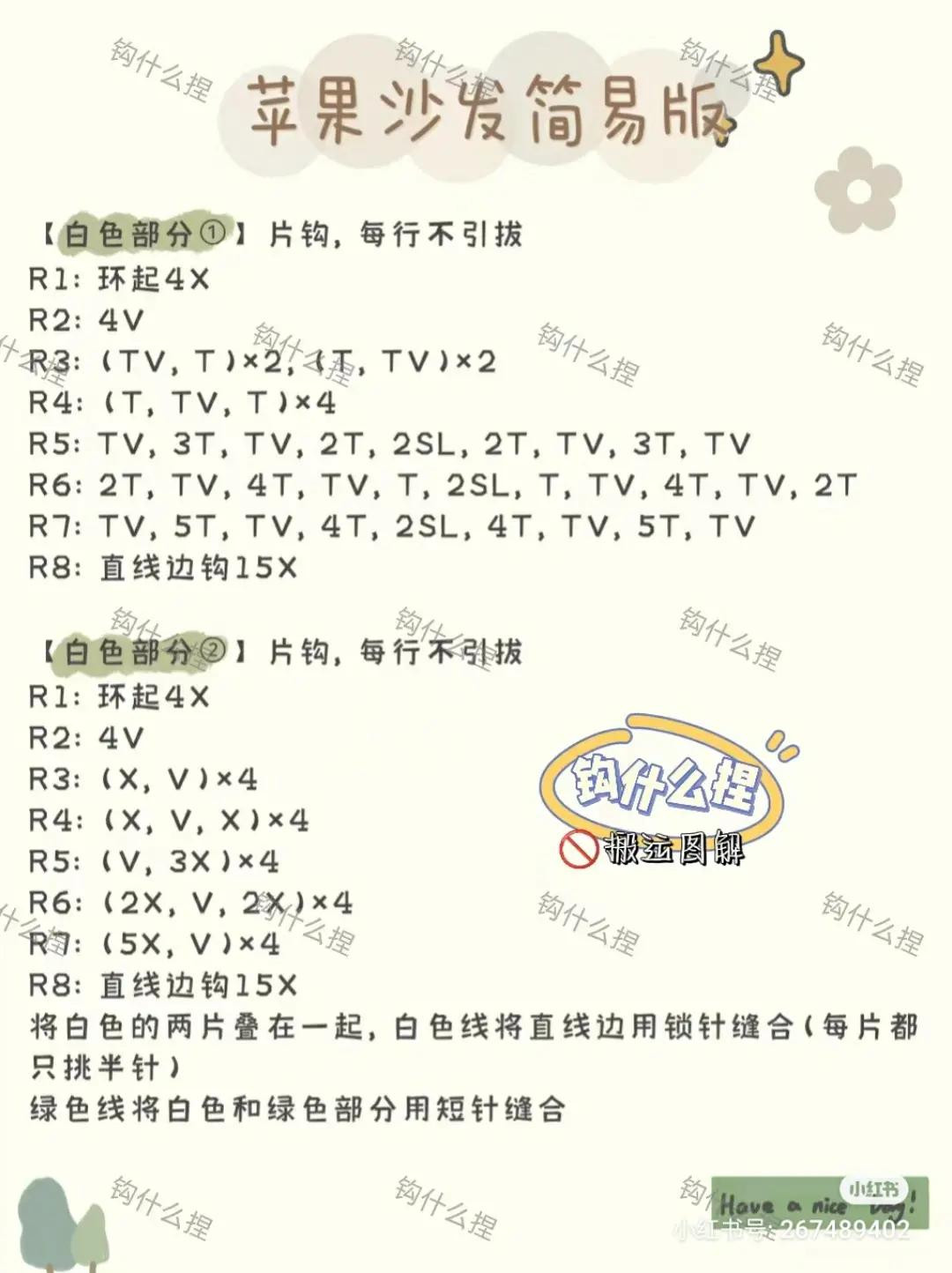 Cute Apple Sofa Crochet Pattern Tutorial