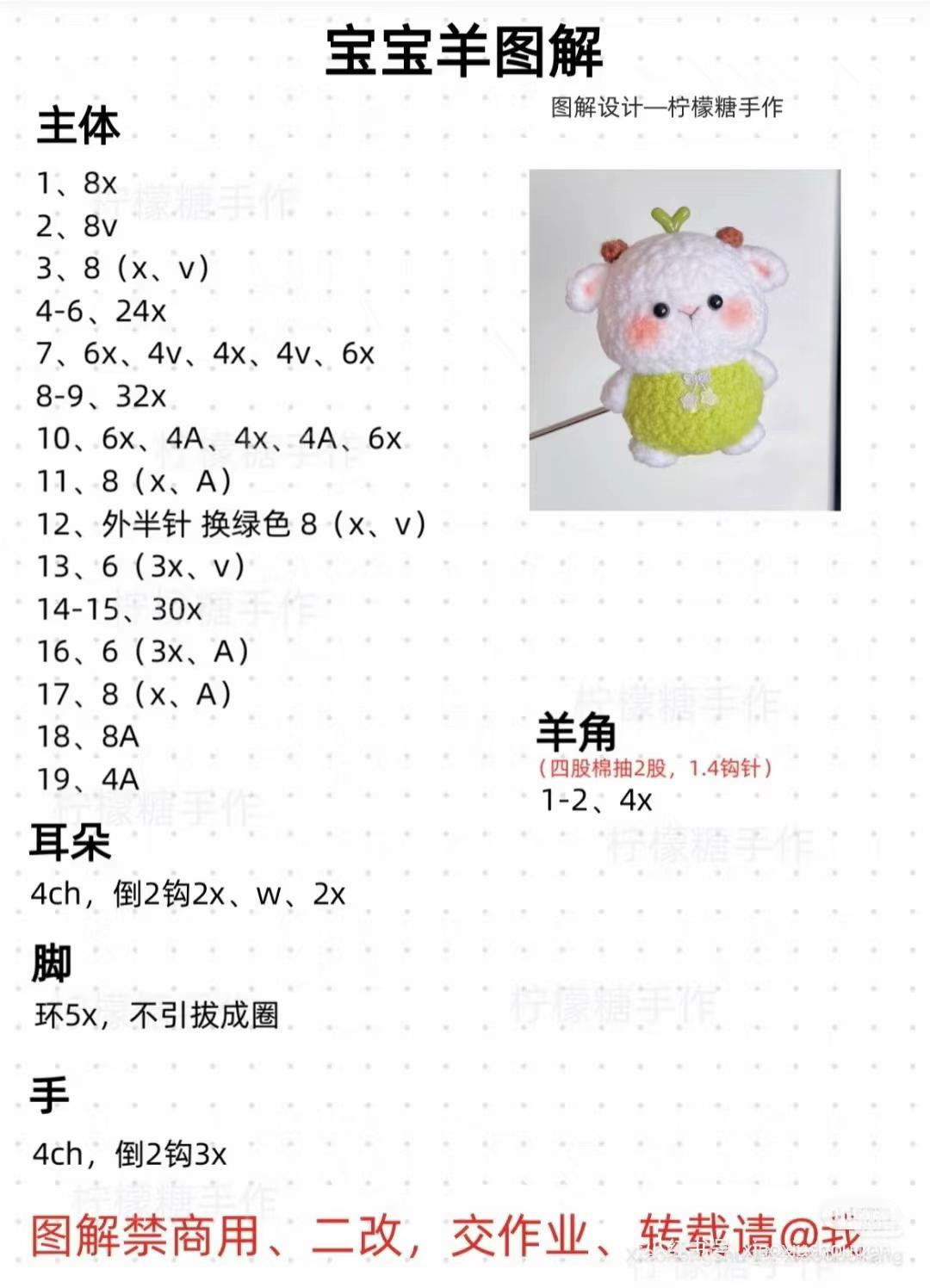 Cute Baby Sheep Crochet Doll Pattern Chart