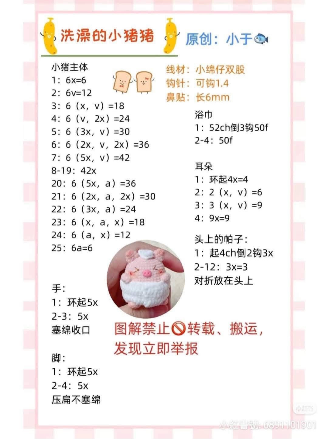 Cute Bathing Pig Amigurumi Crochet Chart