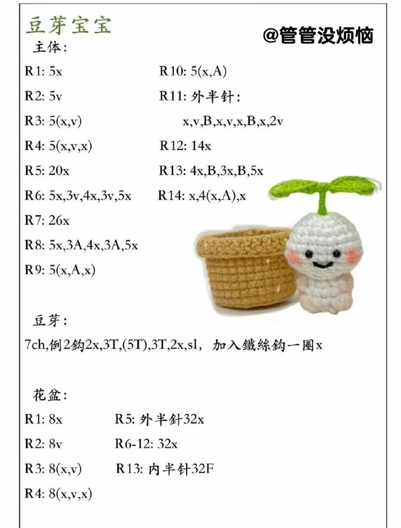 Cute Bean Sprout Baby Amigurumi Crochet Pattern with Flower Pot