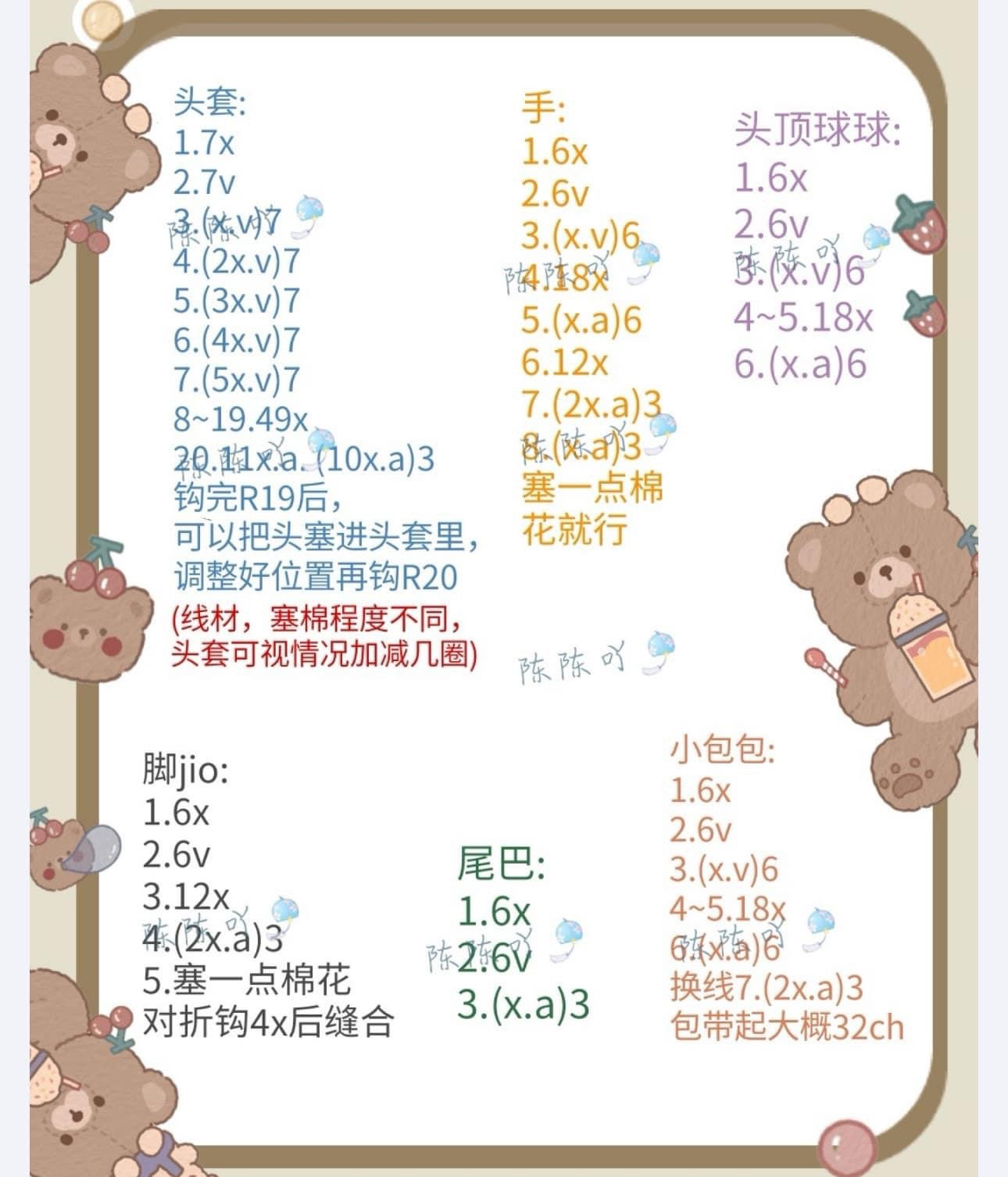 Cute Bear Amigurumi Crochet Pattern Tutorial