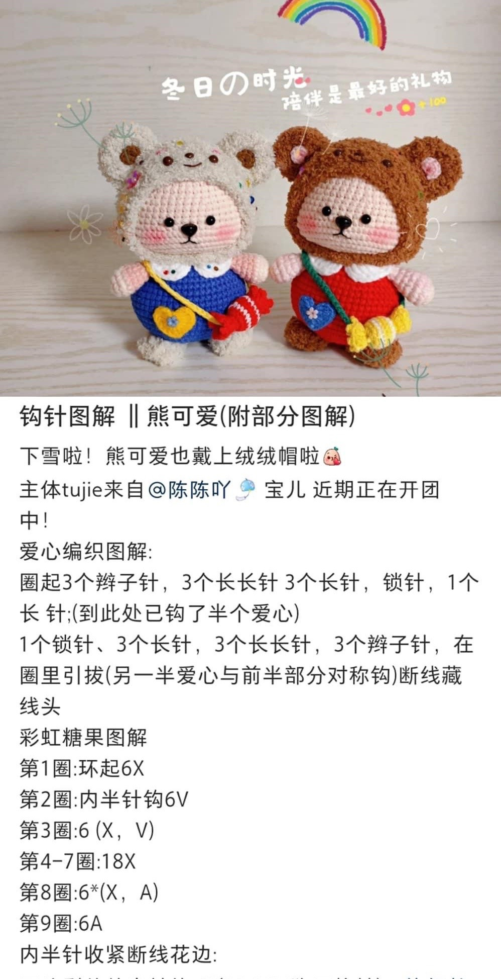 Cute Bear Amigurumi Crochet Pattern Tutorial