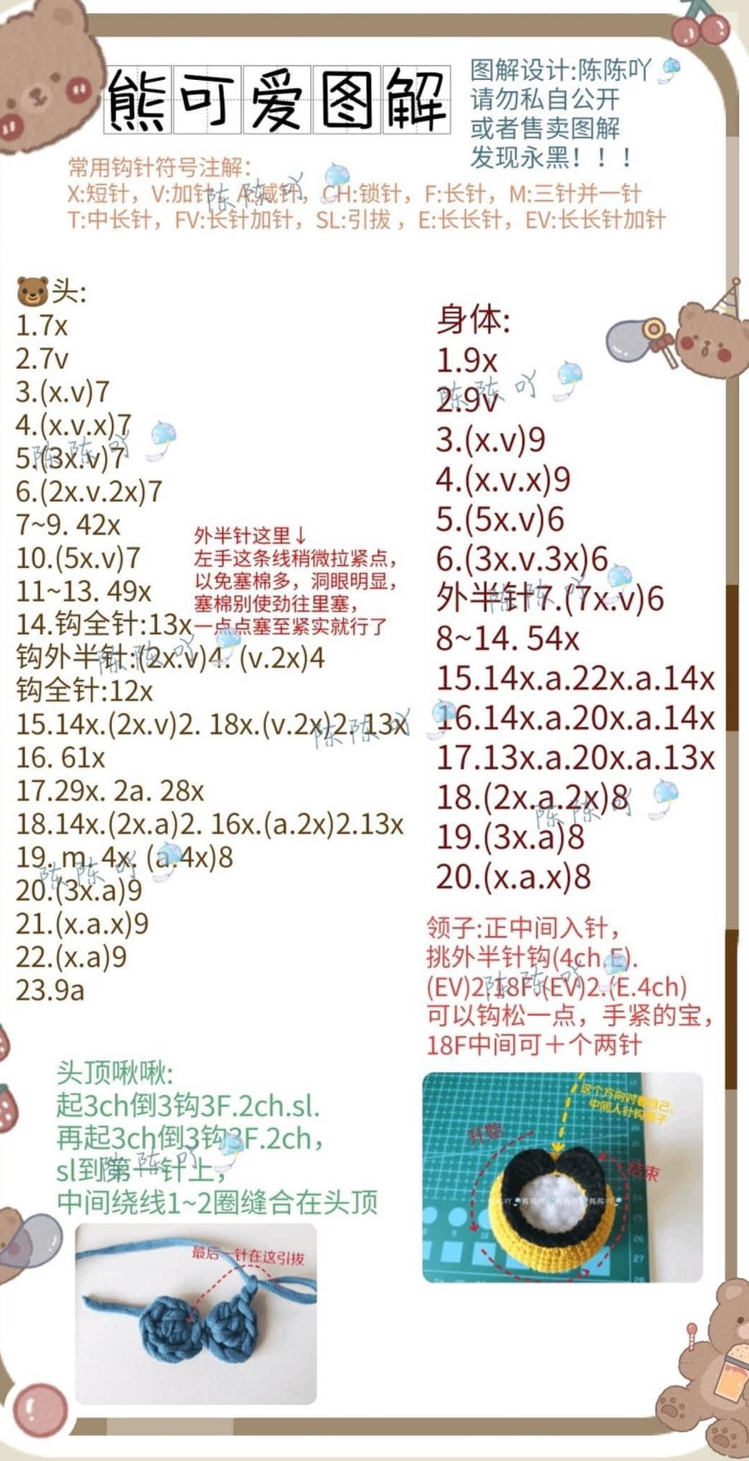 Cute Bear Amigurumi Crochet Pattern Tutorial