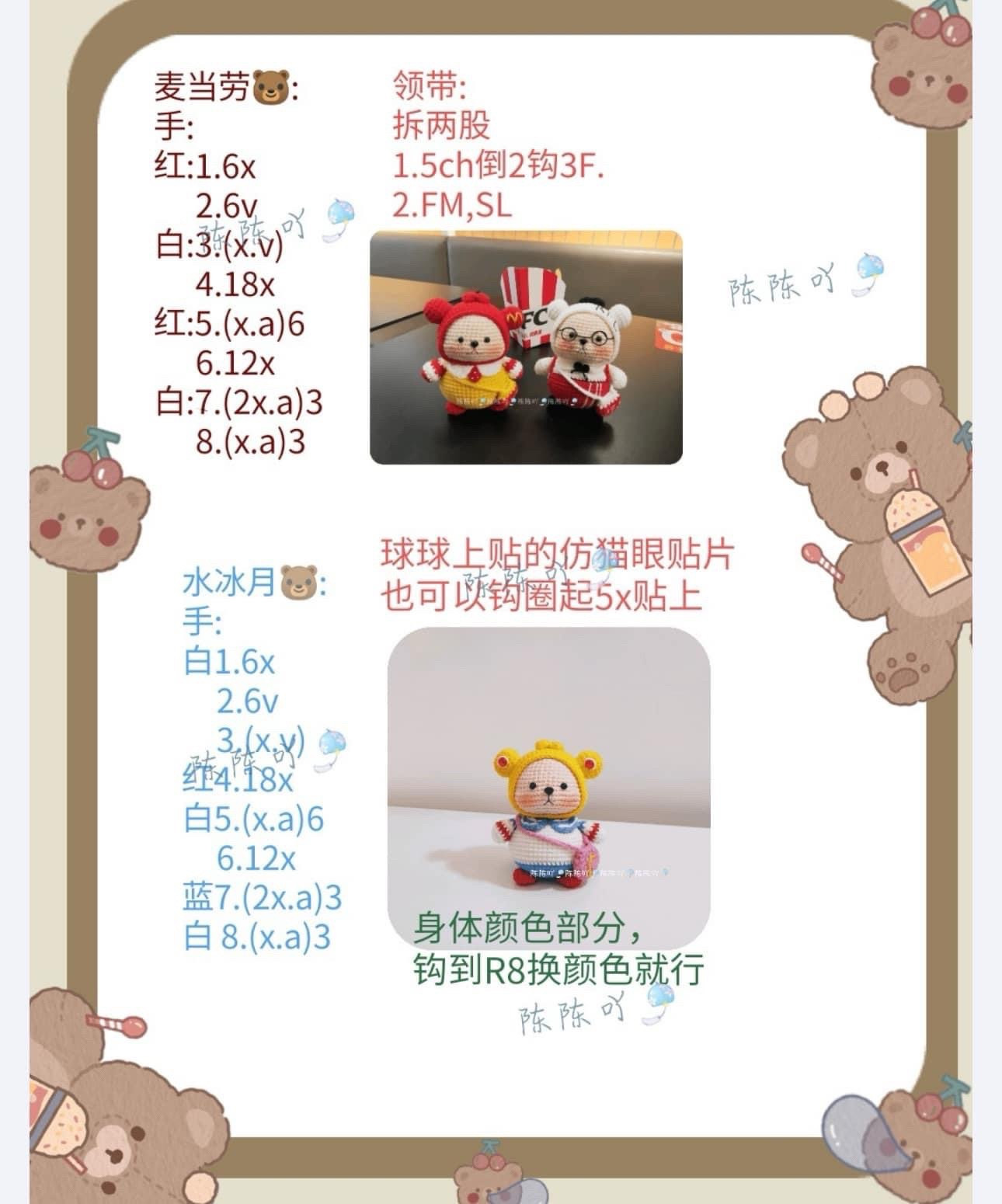 Cute Bear Amigurumi Crochet Pattern Tutorial