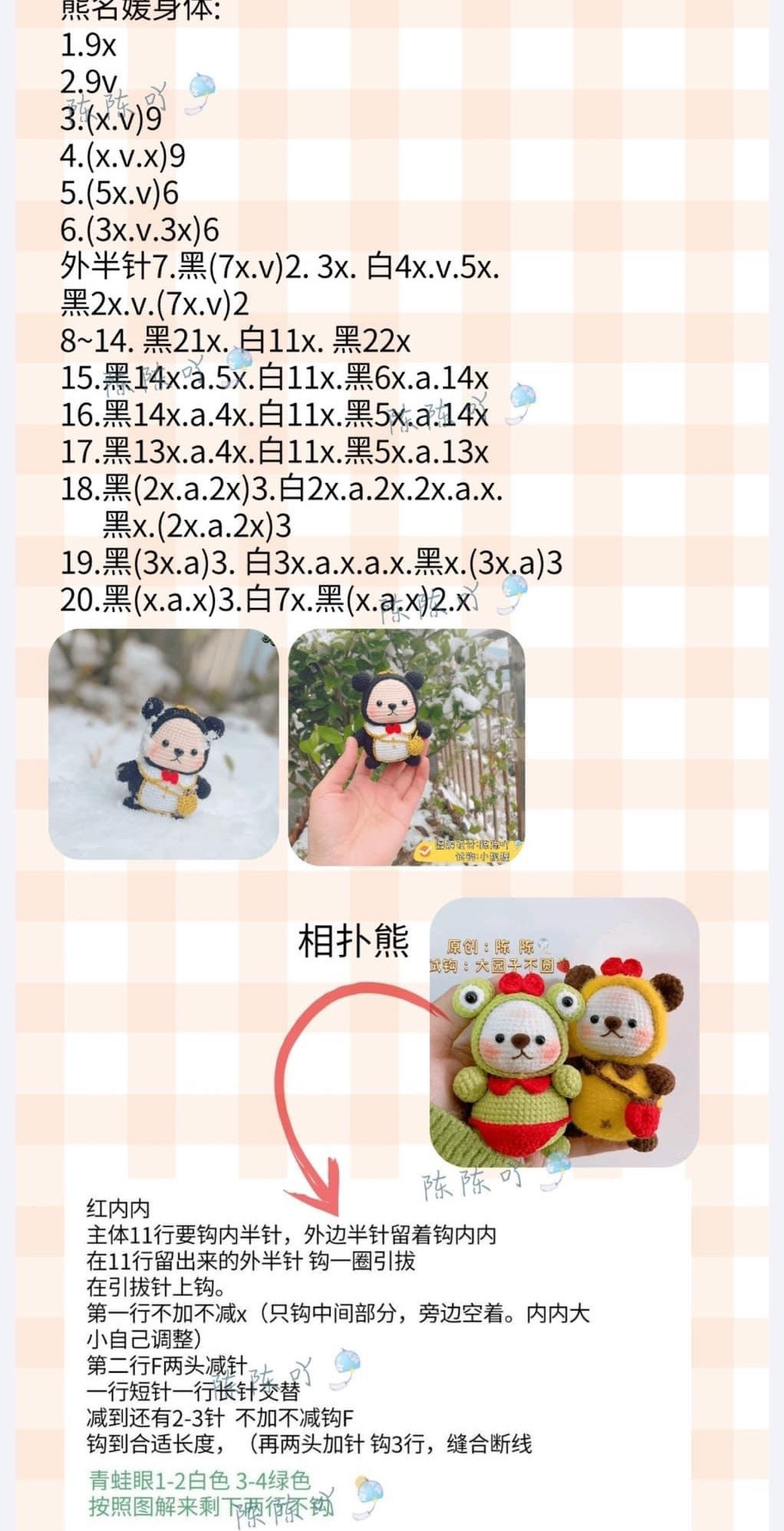 Cute Bear Amigurumi Crochet Pattern Tutorial