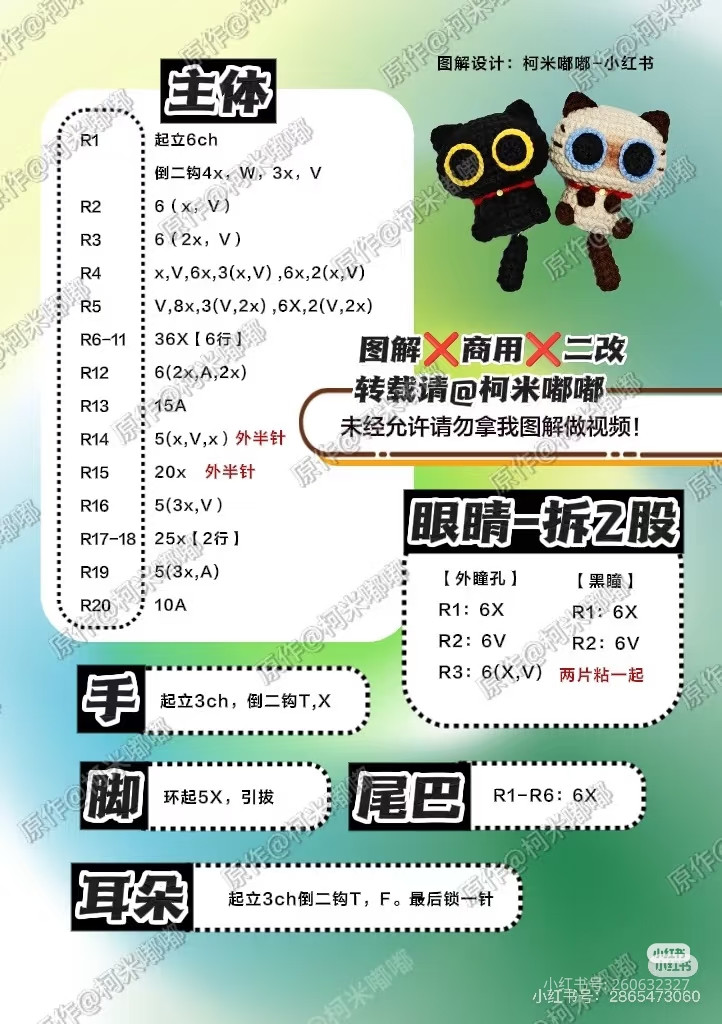 Cute Big Eyes Amigurumi Cat Crochet Pattern Chart