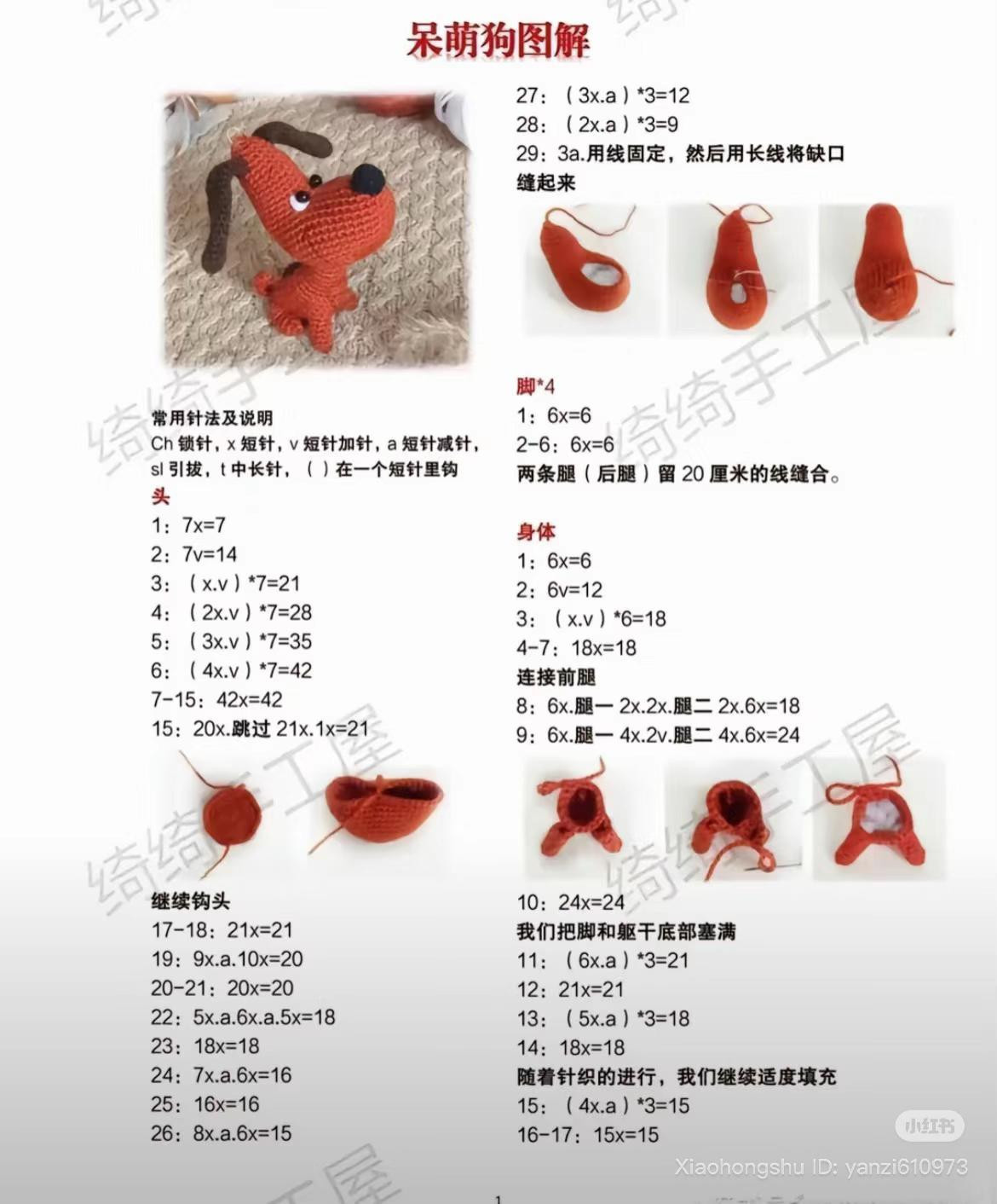 Cute Big Head Dog Amigurumi Crochet Pattern