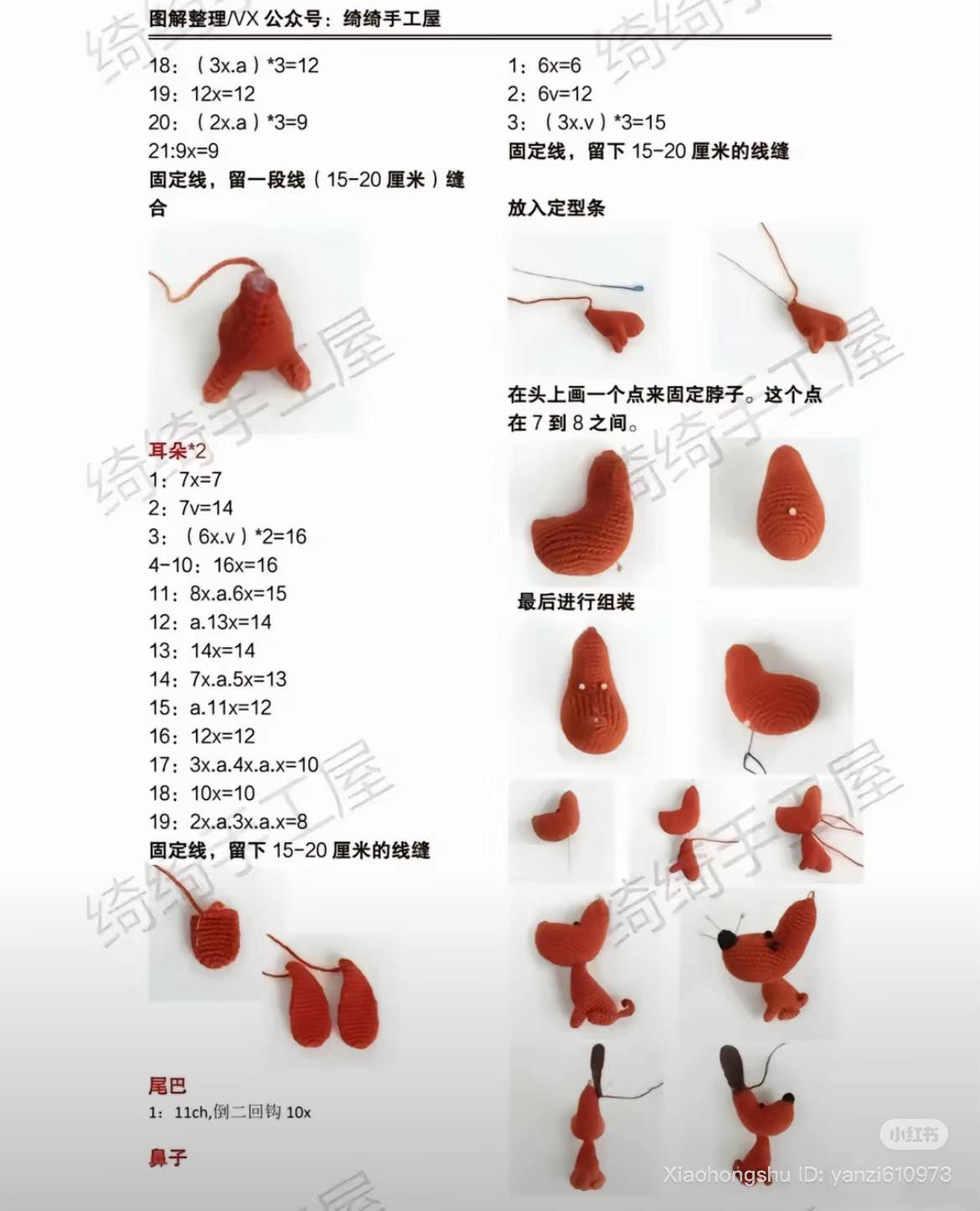 Cute Big Head Dog Amigurumi Crochet Pattern