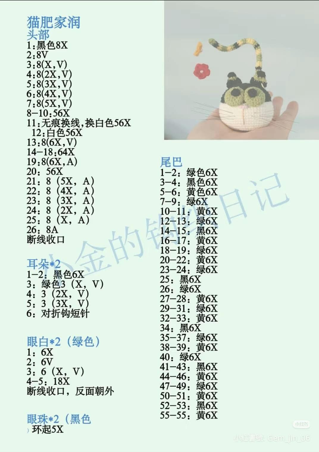 Cute Black and White Crochet Cat Head with Flower Tail