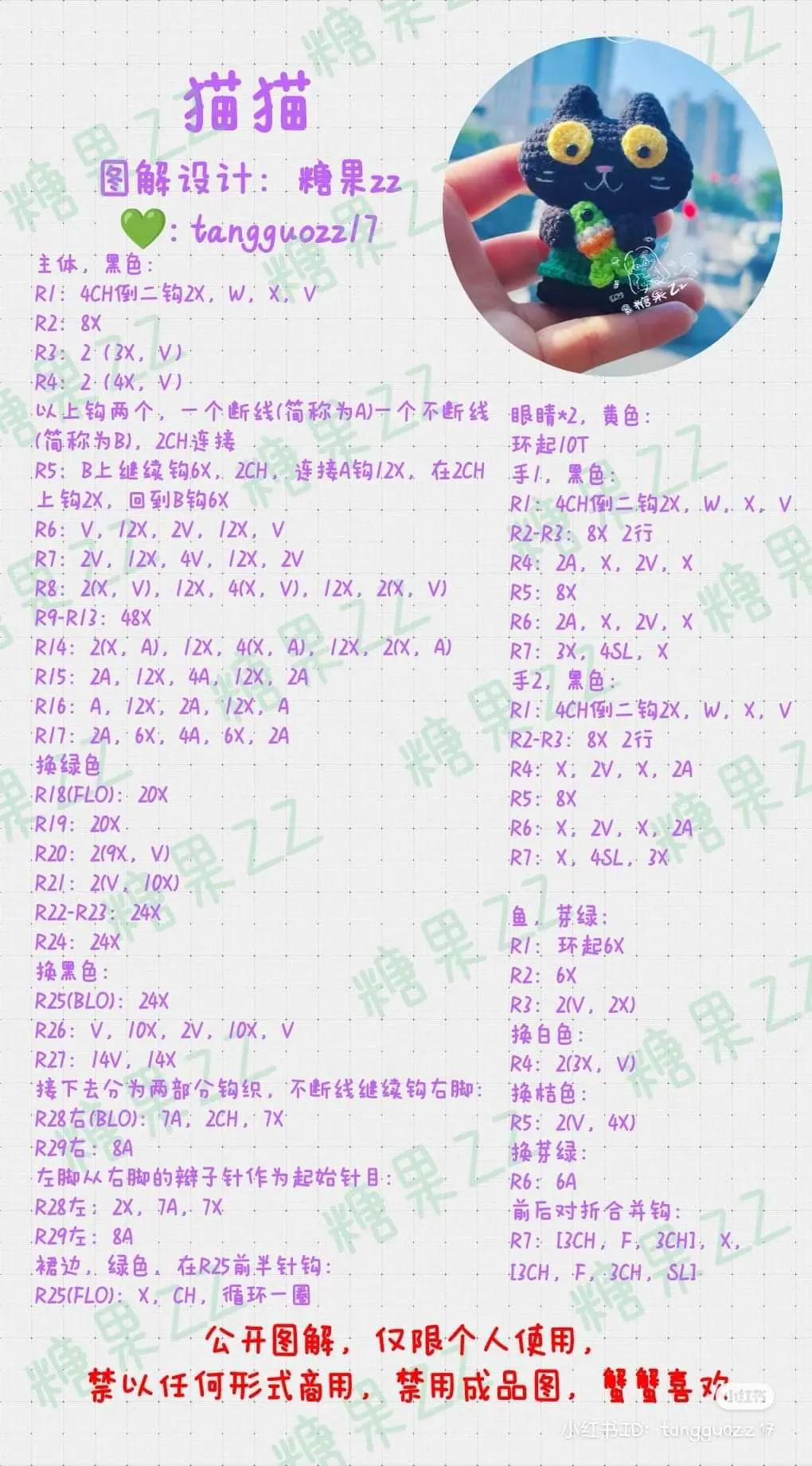 Cute Black Cat Amigurumi Crochet Pattern Chart Holding a Green Fish