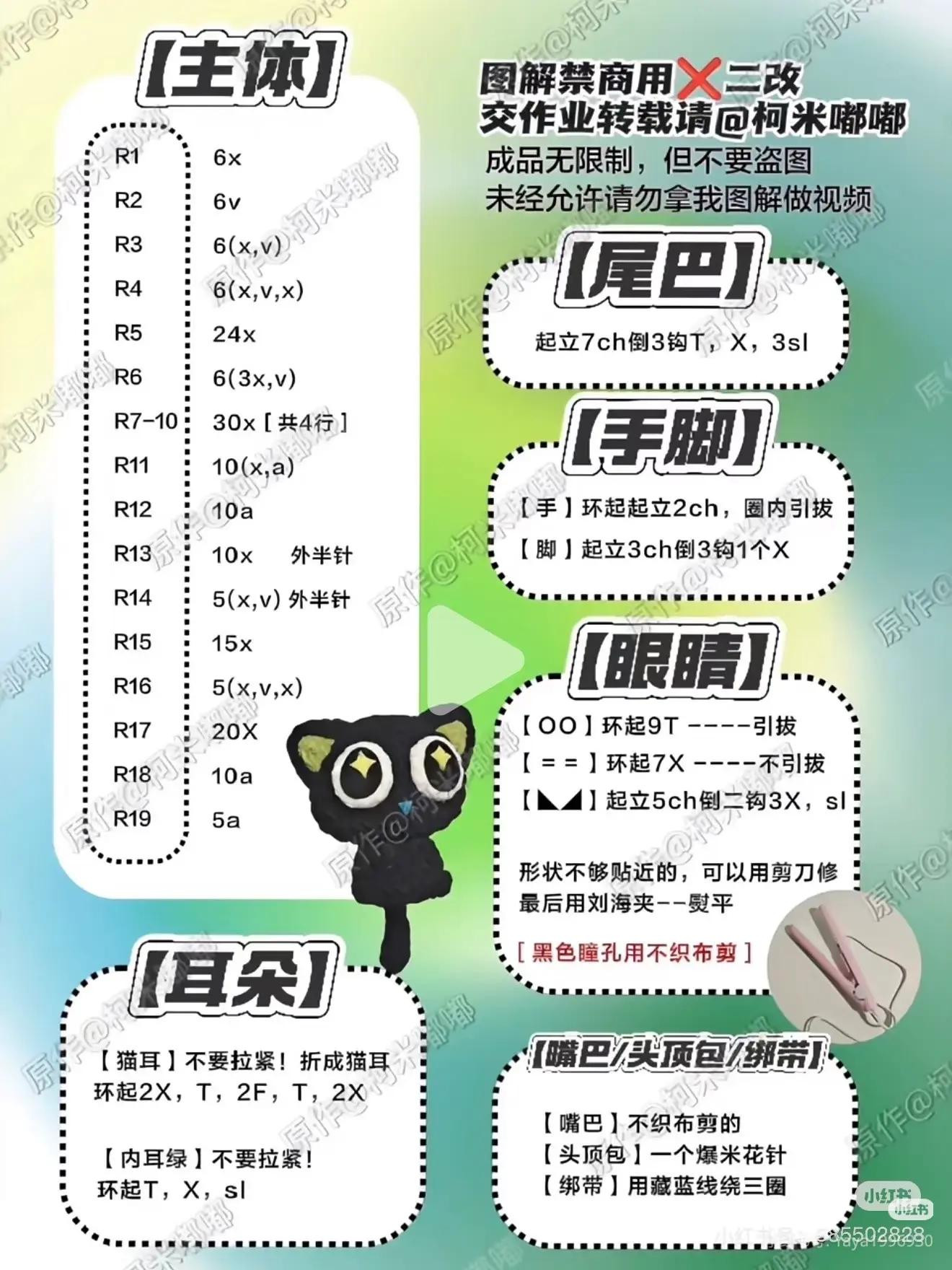 Cute Black Cat Amigurumi Crochet Pattern with Tutorial