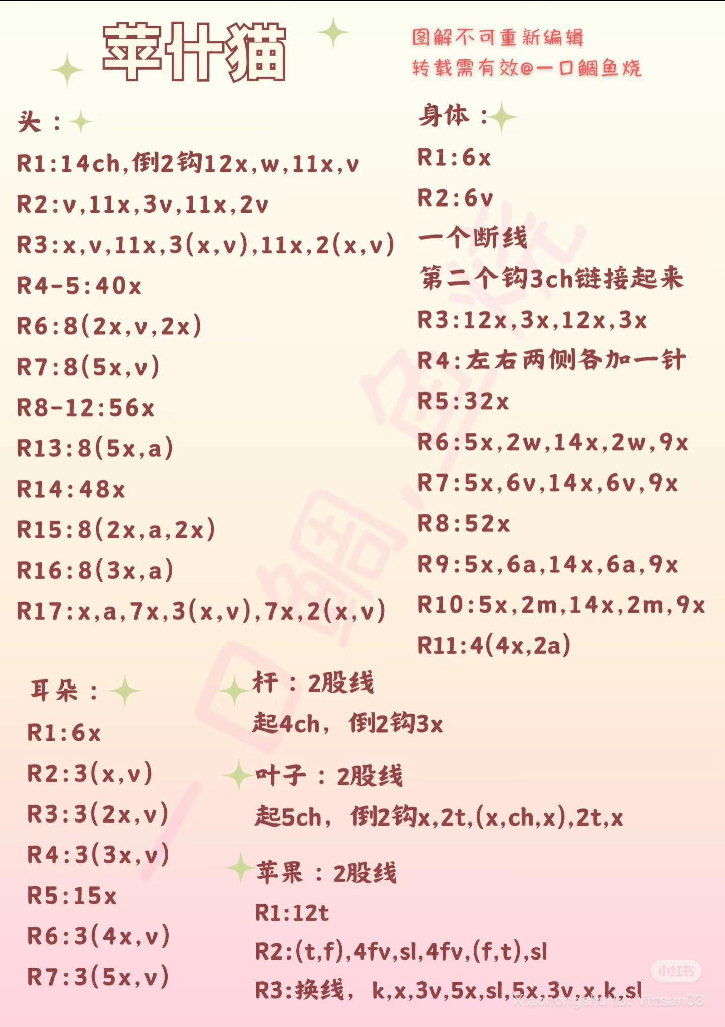 Cute Black Crochet Cat with Apple Pattern