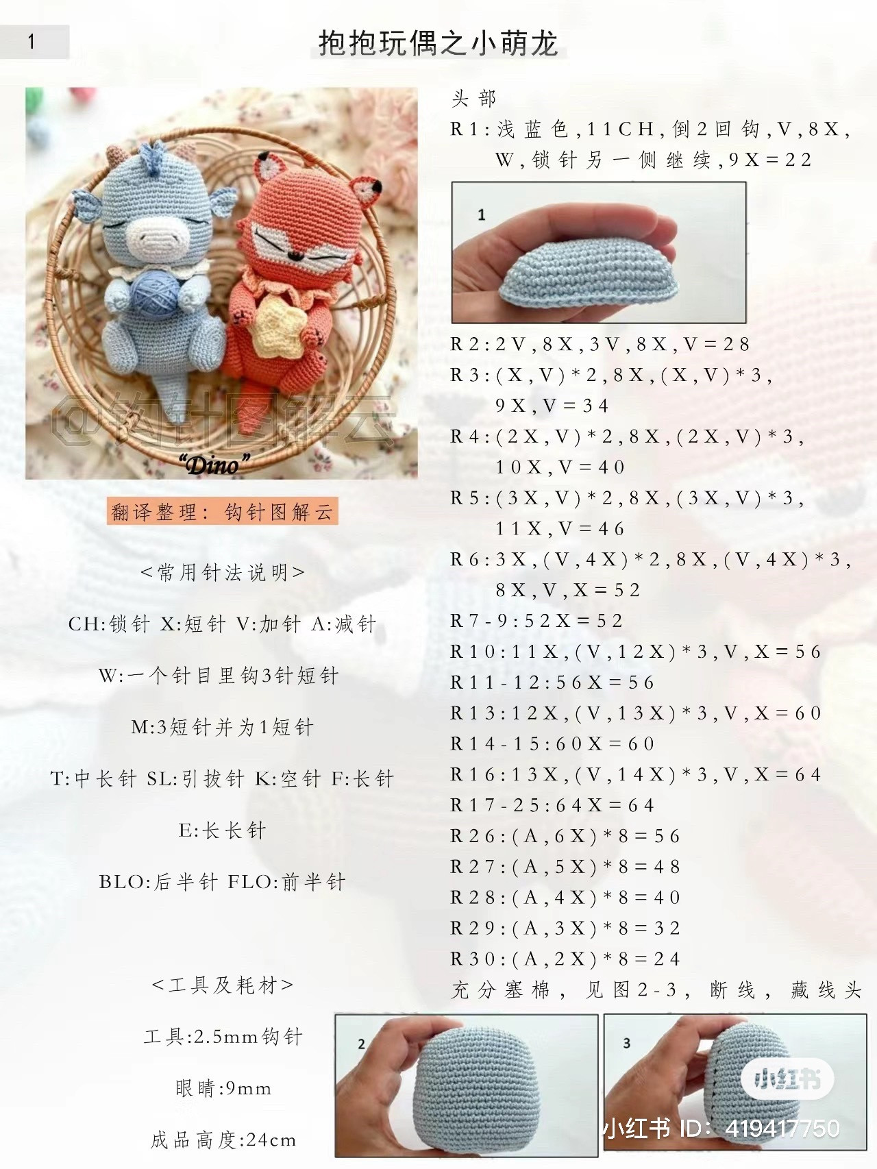 Cute Blue Dragon Amigurumi Crochet Pattern Tutorial