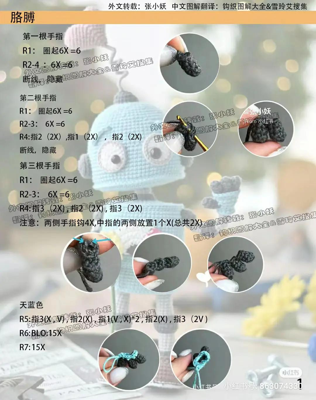 Cute Blue Robot Amigurumi Crochet Pattern with Arm and Leg Instructions