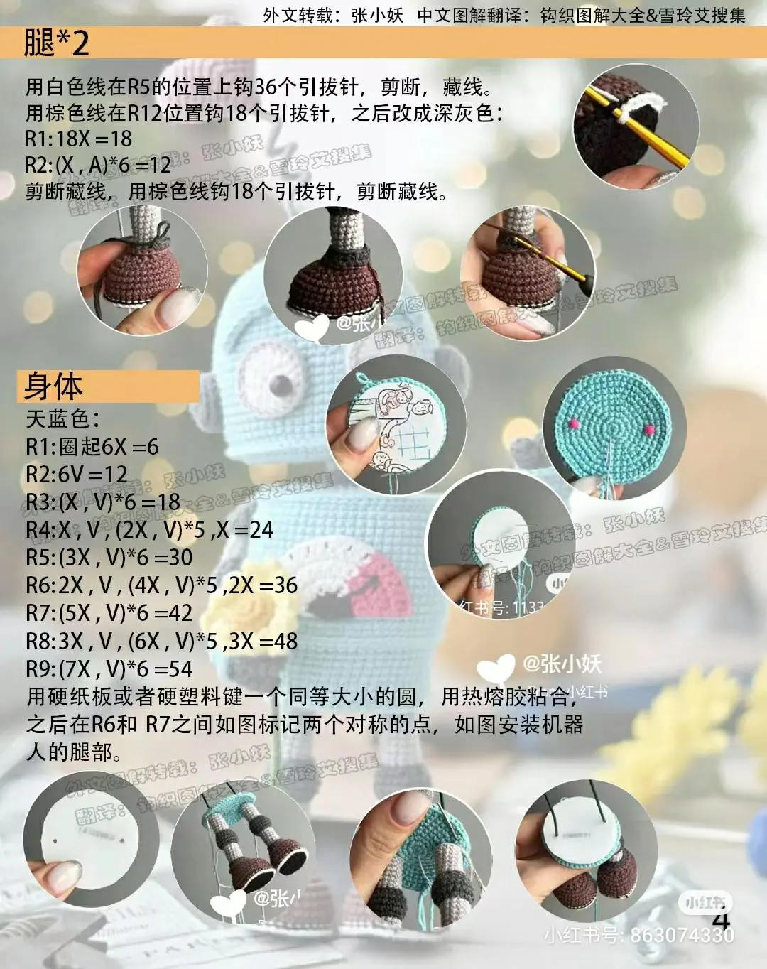 Cute Blue Robot Amigurumi Crochet Pattern with Arm and Leg Instructions