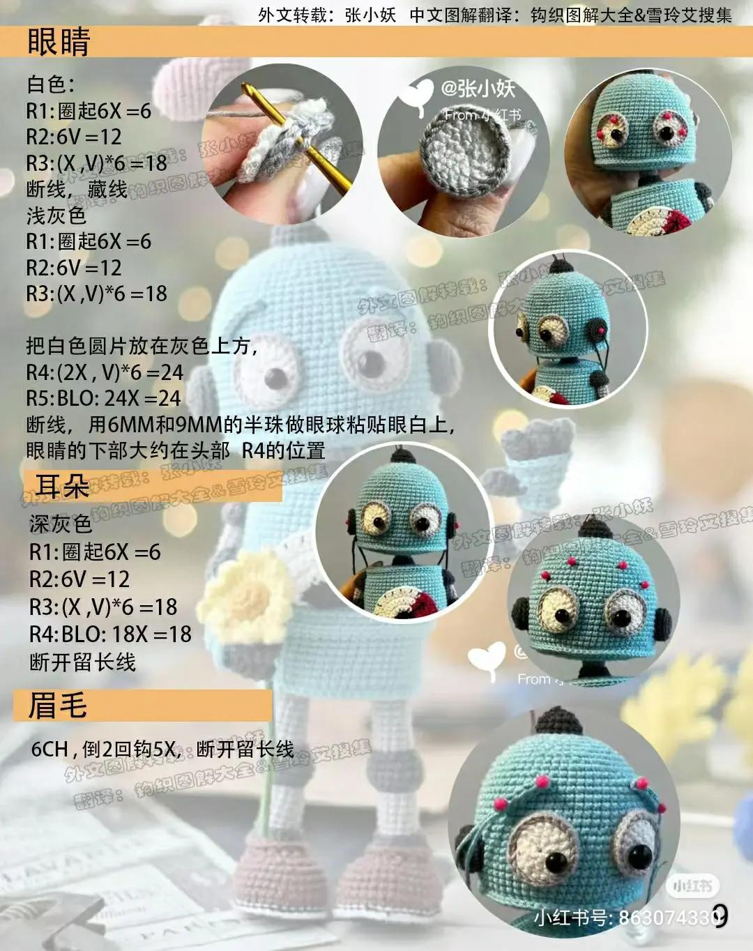 Cute Blue Robot Amigurumi Crochet Pattern with Arm and Leg Instructions