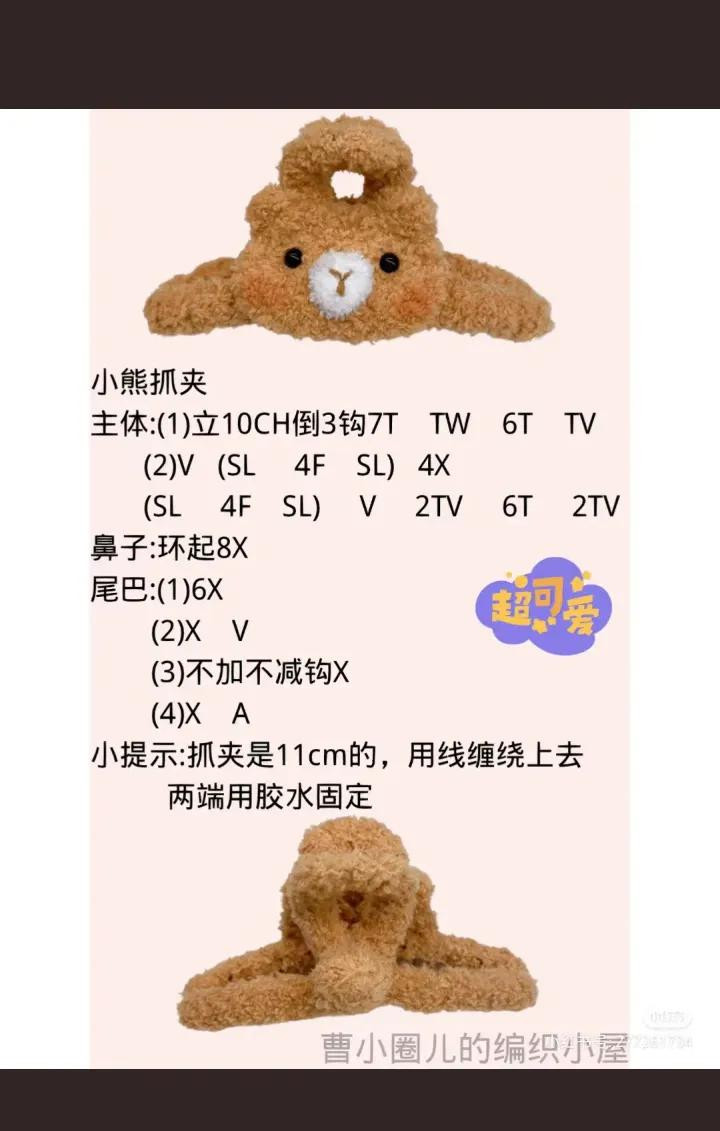 Cute Brown Bear Crochet Hair Claw Clip Pattern