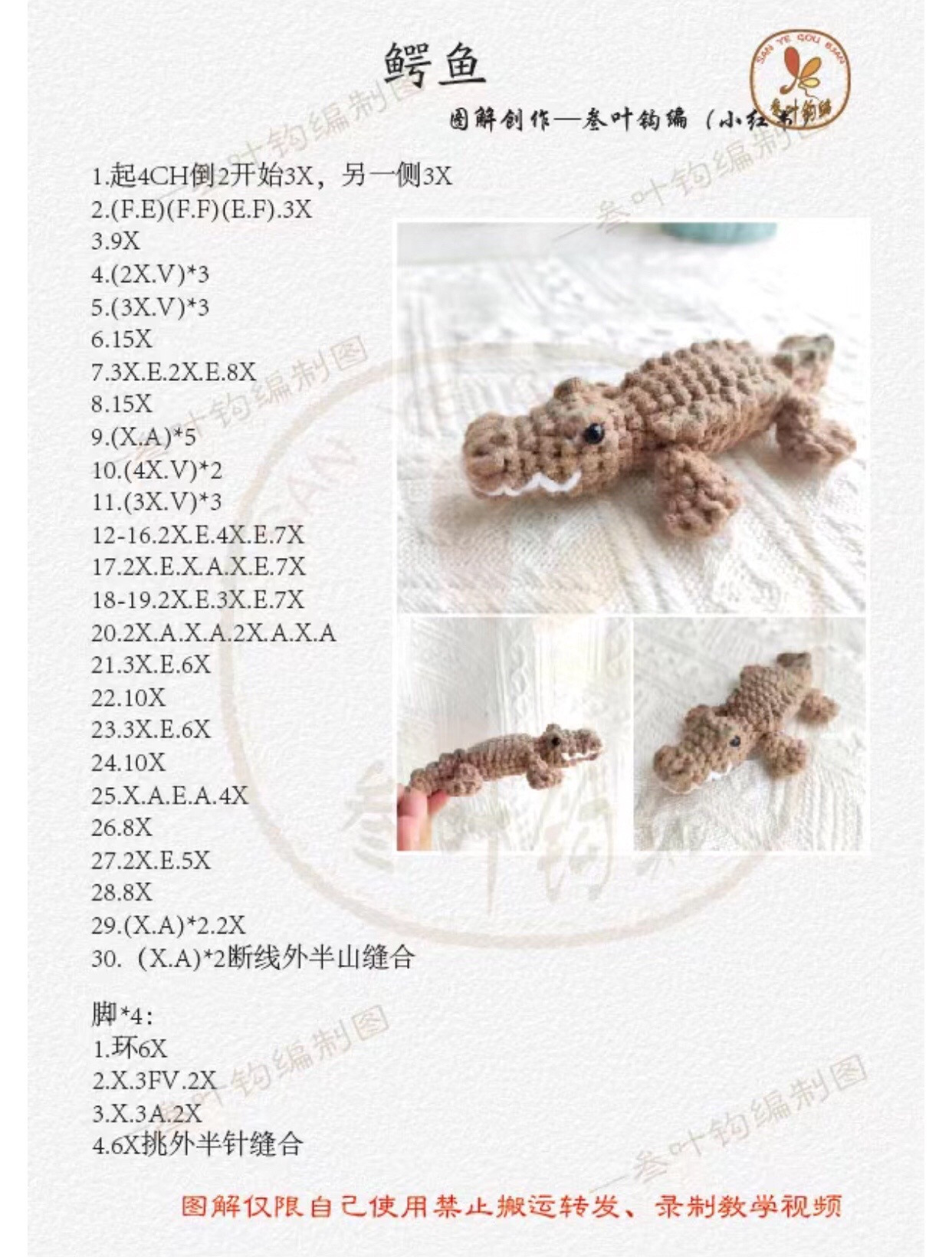 Cute Brown Crochet Alligator Amigurumi Pattern