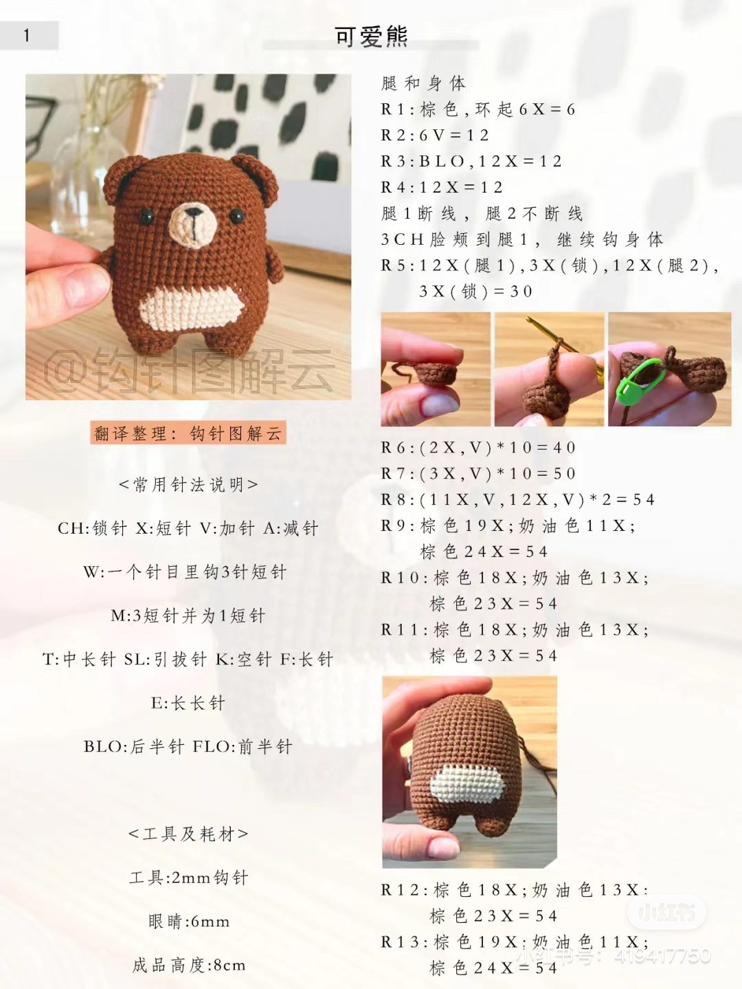 Cute Brown Crochet Bear Amigurumi Pattern Tutorial