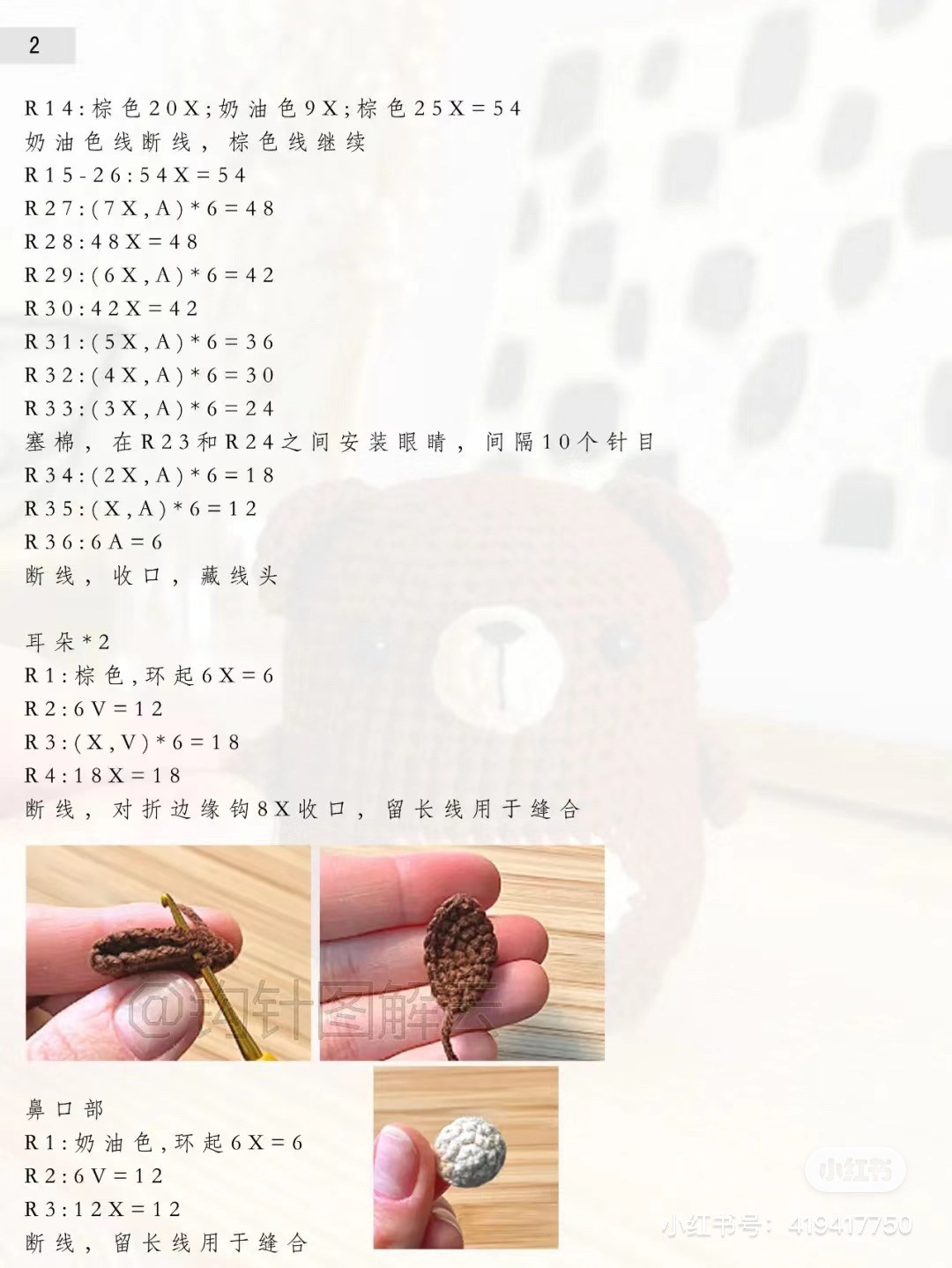 Cute Brown Crochet Bear Amigurumi Pattern Tutorial