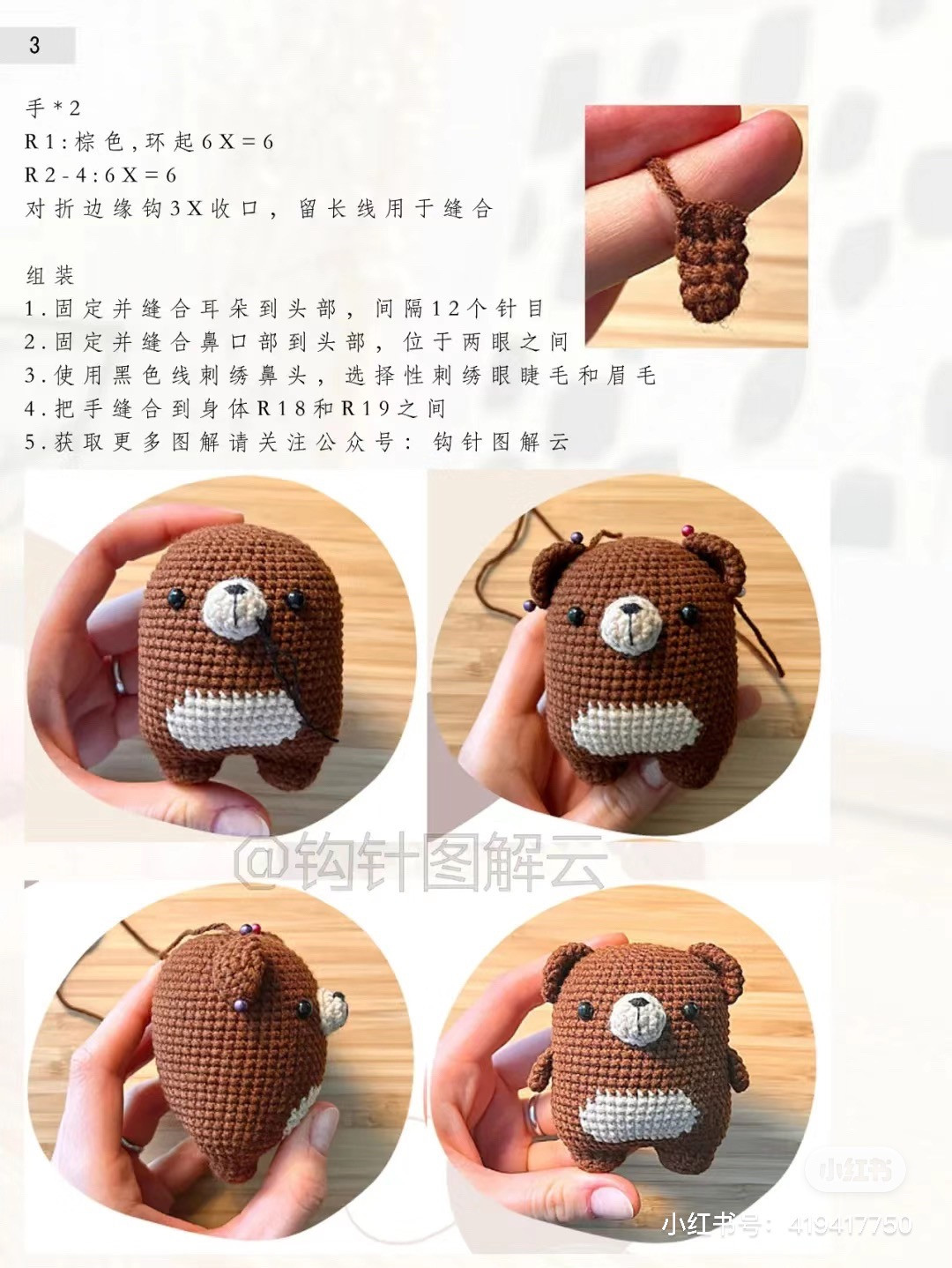 Cute Brown Crochet Bear Amigurumi Pattern Tutorial